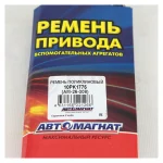 Ремень поликлиновый 10PK1775 поликлиновый Weichai WP7 1000333365 — изображение 2