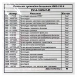 Ремкомплект прокладок двигателя ЯМЗ-238 (паронит) — изображение 2