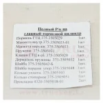 Ремкомплект главного тормозного цилиндра УРАЛ — изображение 7