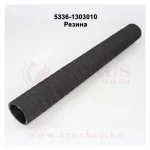 Патрубок радиатора верхний L=420, D=40 5336-1303010 МАЗ