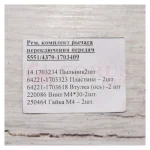 Ремкомплект рычага переключения передач МАЗ — изображение 3