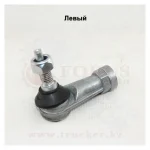 Наконечник тяги КПП L=55mm M10/M12x1.75 с гайкой