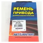 Ремень поликлиновый 8PK795 генератора Weichai WP10 612600090600 — изображение 3