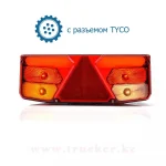 Фонарь многофункциональный задний W137 с разъемом TYCO сбоку (1029Z/1032Z)
